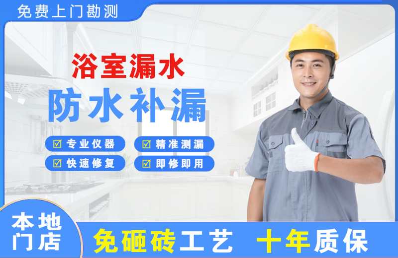 阜新县浴室漏水维修